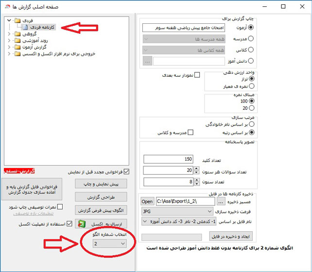 نمونه کارنامه فردی - برای آزمون تستی